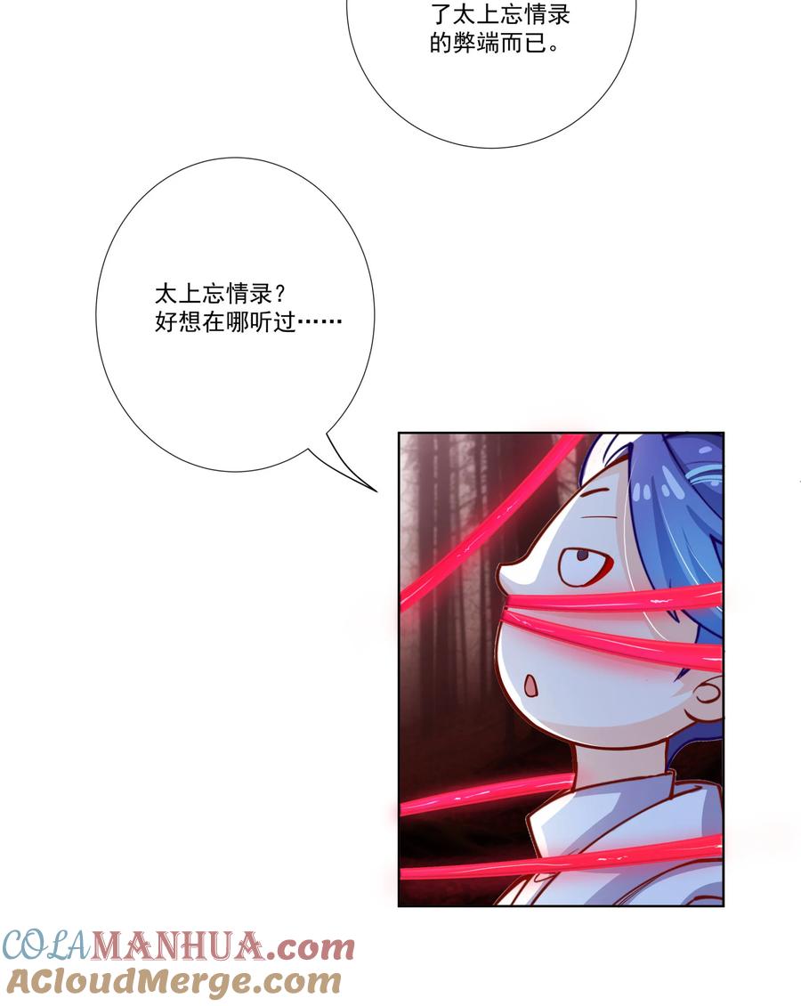 《我的徒弟居然是女帝》09 太上忘情录 第13页