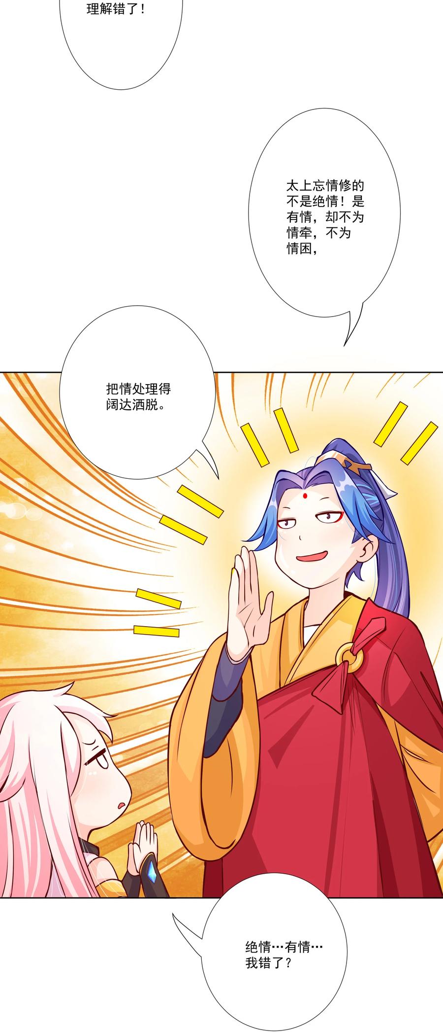 《我的徒弟居然是女帝》09 太上忘情录 第16页