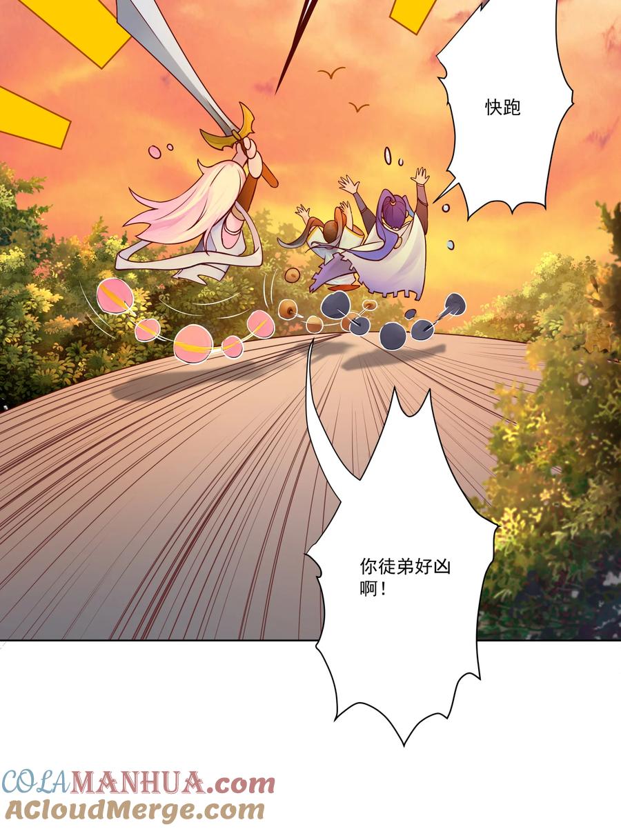 《我的徒弟居然是女帝》09 太上忘情录 第37页