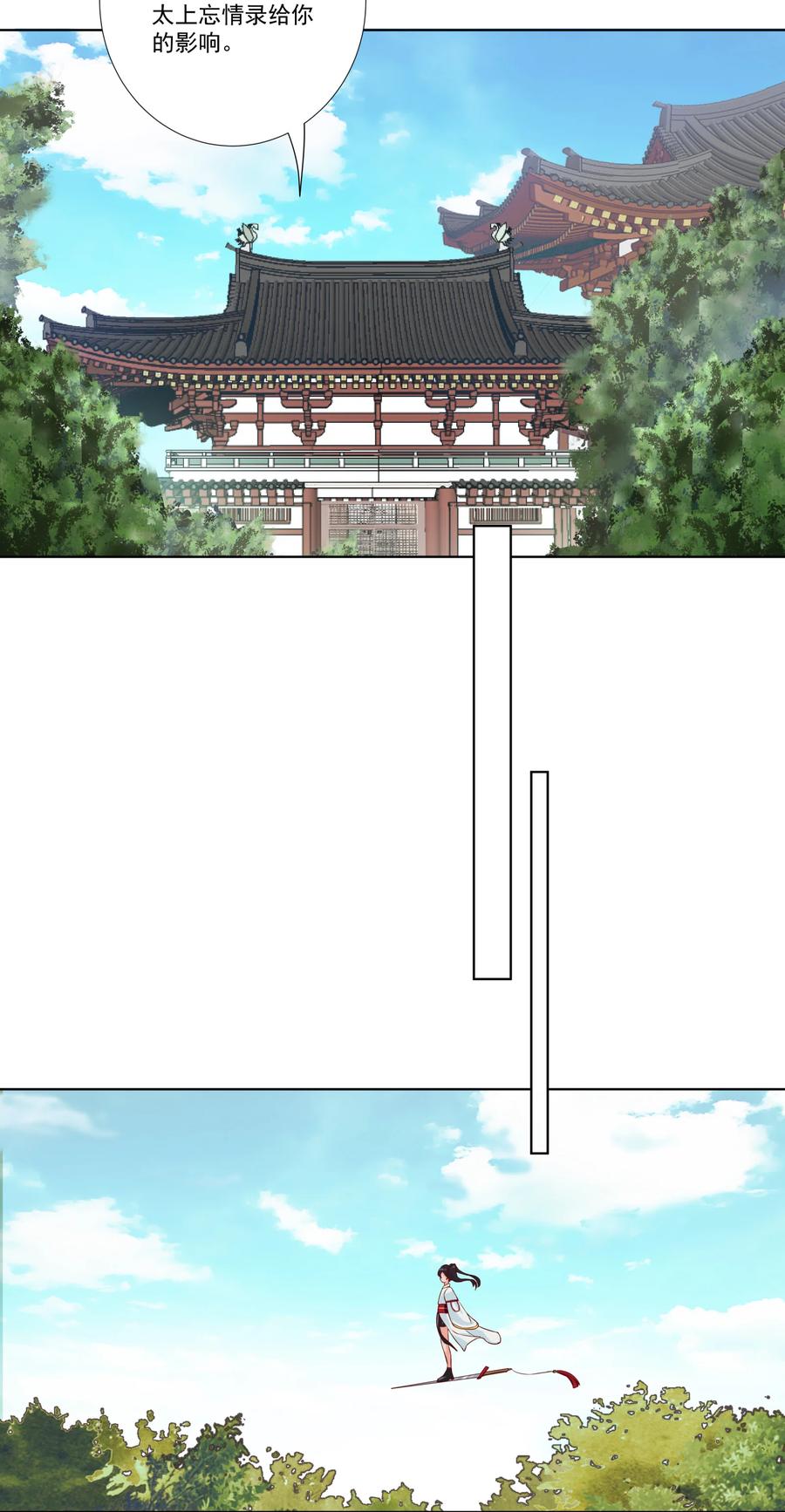 《我的徒弟居然是女帝》09 太上忘情录 第24页