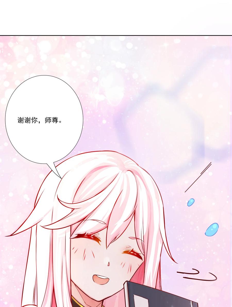 《我的徒弟居然是女帝》09 太上忘情录 第22页