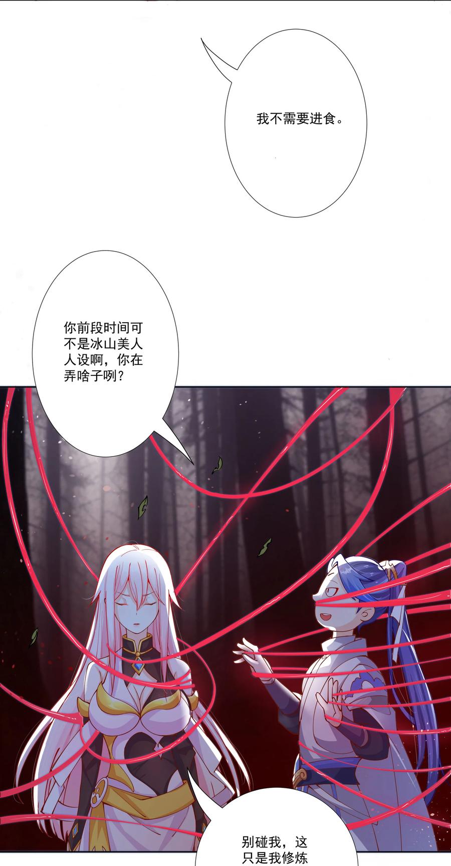 《我的徒弟居然是女帝》09 太上忘情录 第12页