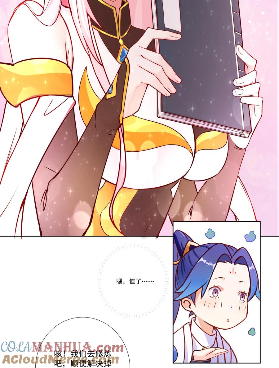 《我的徒弟居然是女帝》09 太上忘情录 第23页