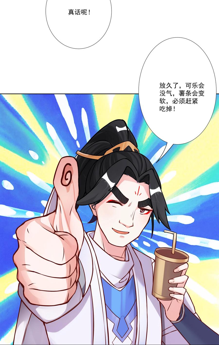 《我的徒弟居然是女帝》09 太上忘情录 第34页