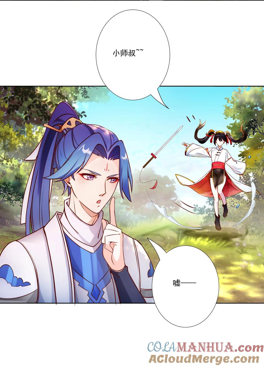 《我的徒弟居然是女帝》09 太上忘情录 第25页