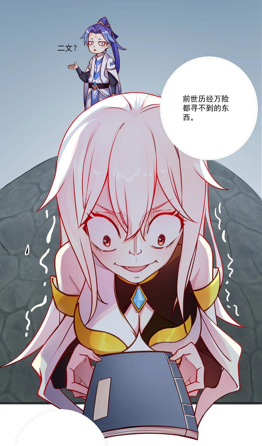 《我的徒弟居然是女帝》09 太上忘情录 第20页