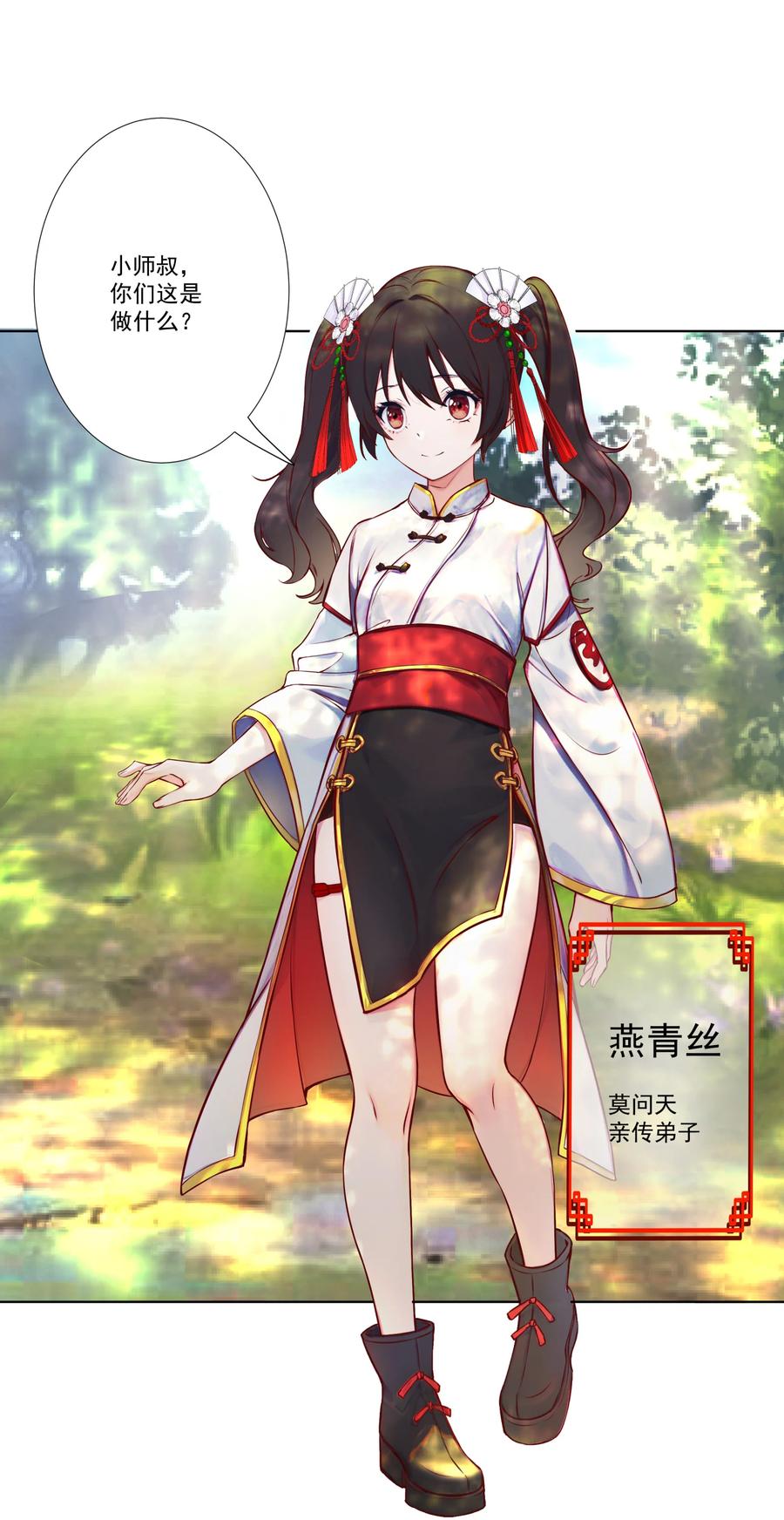 《我的徒弟居然是女帝》09 太上忘情录 第26页