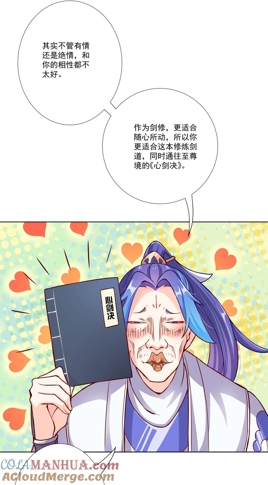 《我的徒弟居然是女帝》09 太上忘情录 第17页