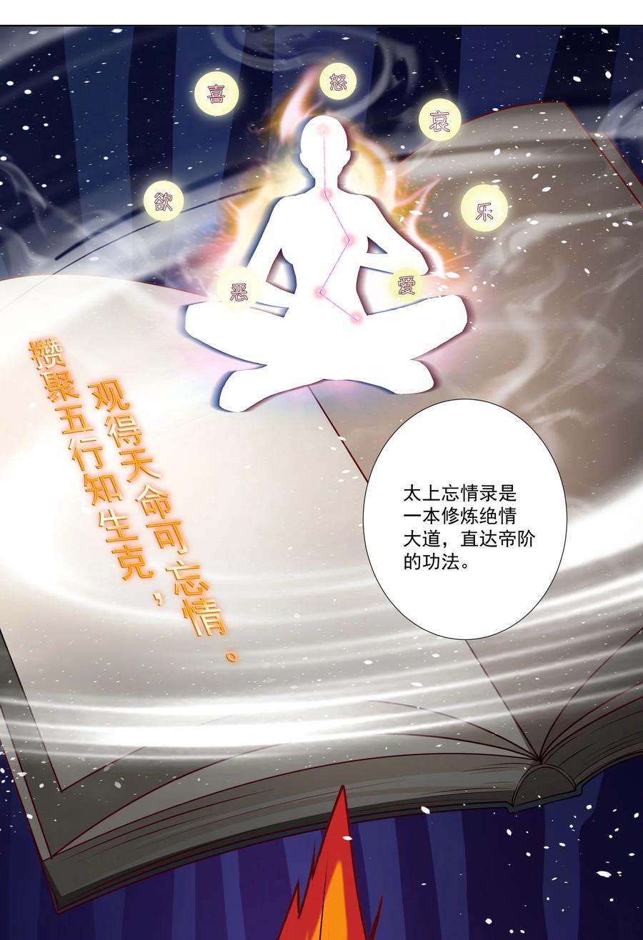 《我的徒弟居然是女帝》09 太上忘情录 第14页