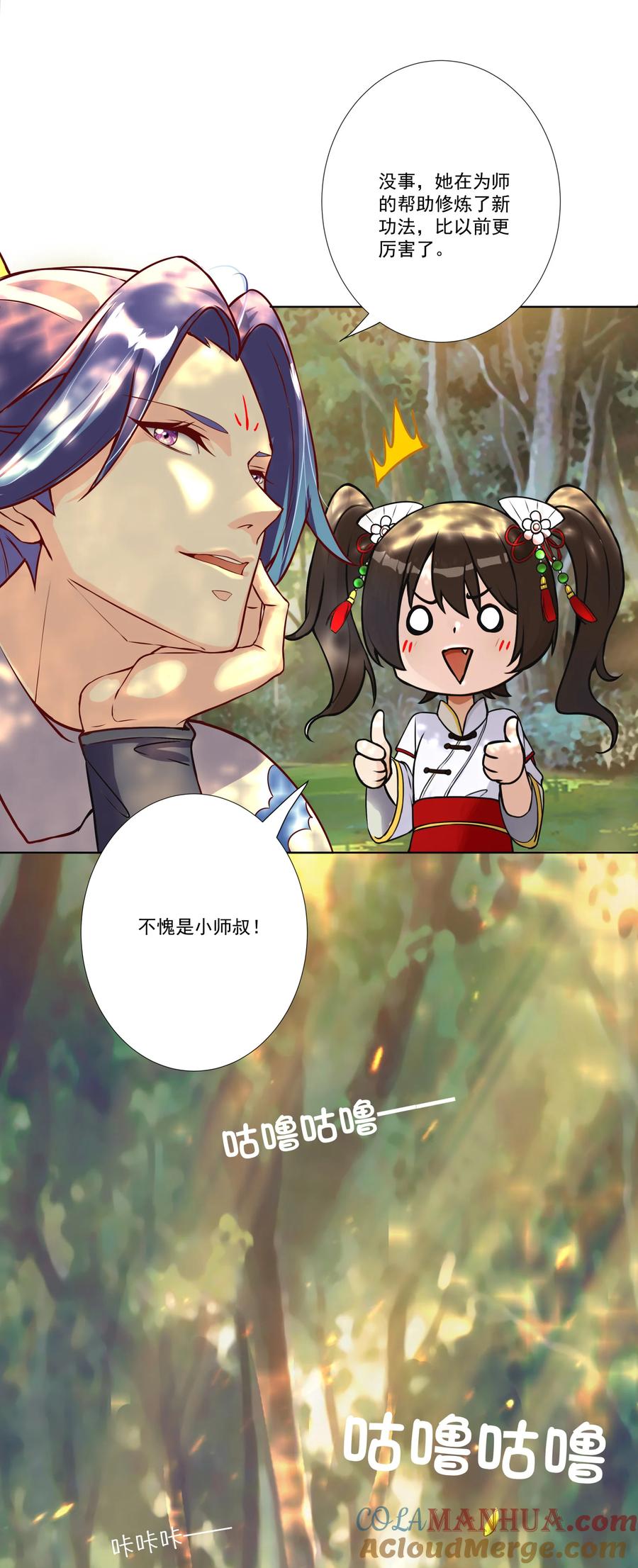 《我的徒弟居然是女帝》09 太上忘情录 第29页