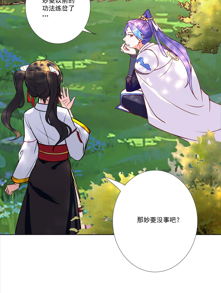 《我的徒弟居然是女帝》09 太上忘情录 第28页