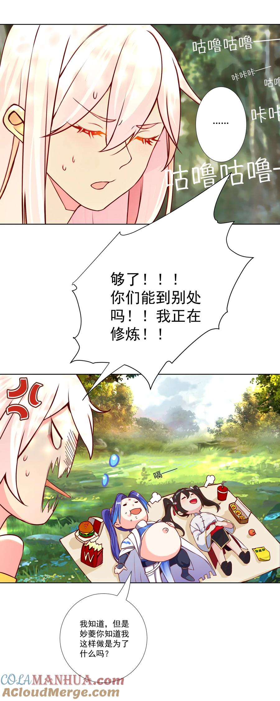《我的徒弟居然是女帝》09 太上忘情录 第31页