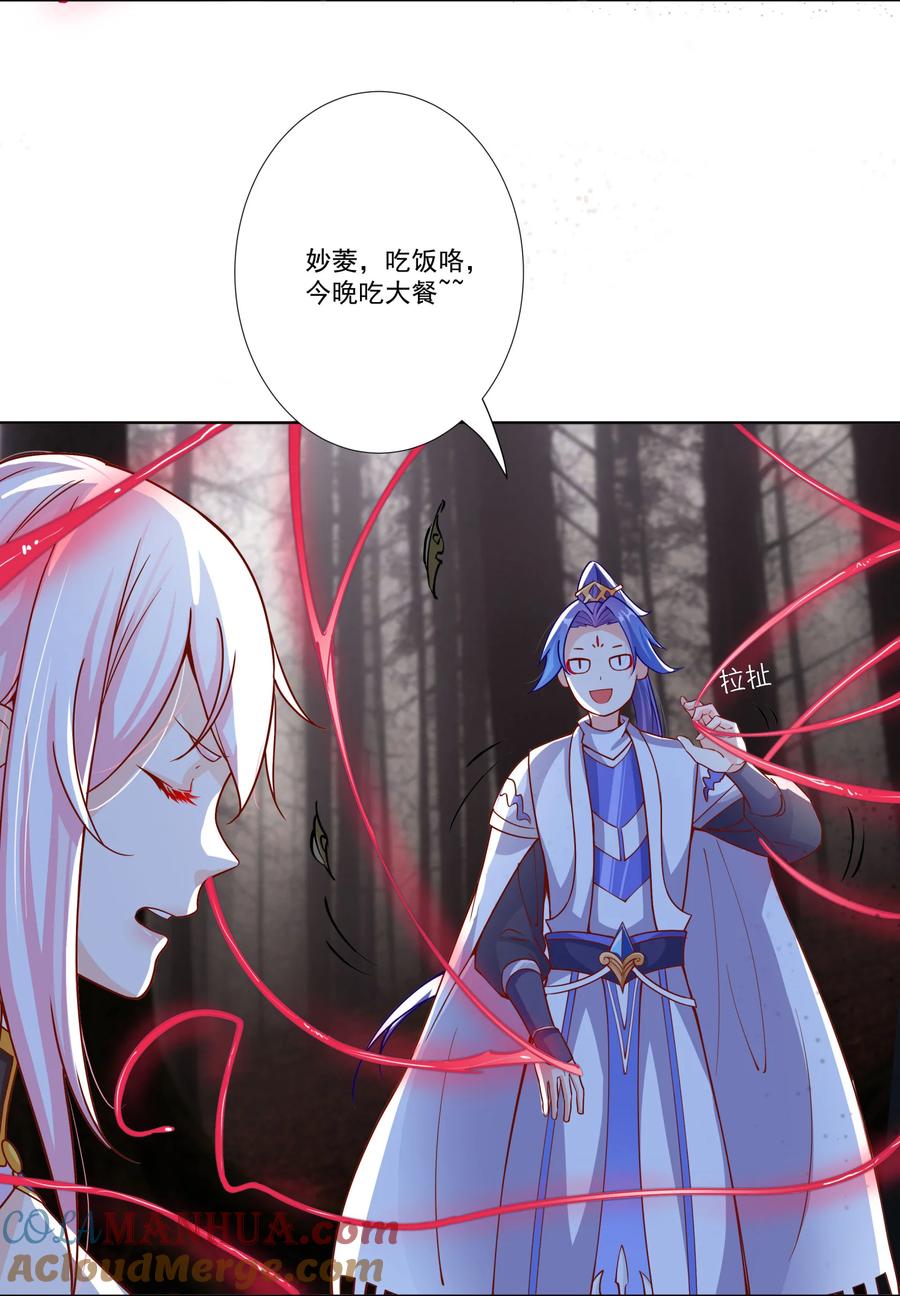 《我的徒弟居然是女帝》09 太上忘情录 第11页