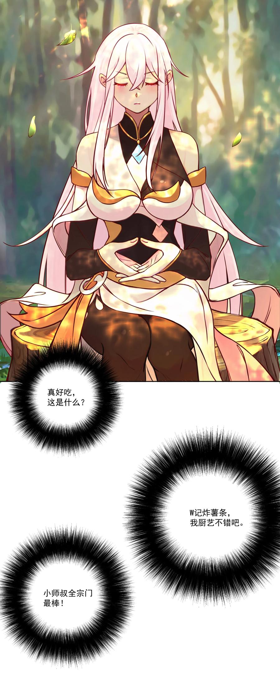 《我的徒弟居然是女帝》09 太上忘情录 第30页