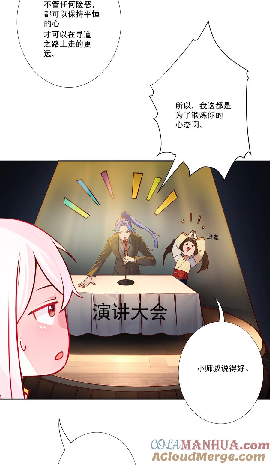 《我的徒弟居然是女帝》09 太上忘情录 第33页