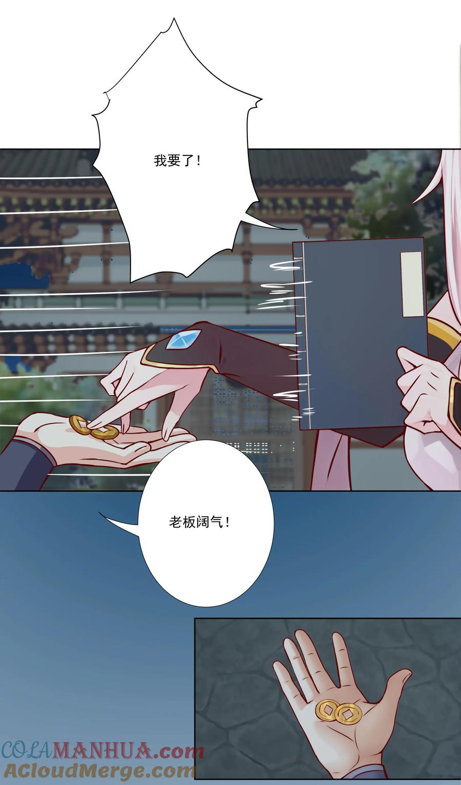《我的徒弟居然是女帝》09 太上忘情录 第19页