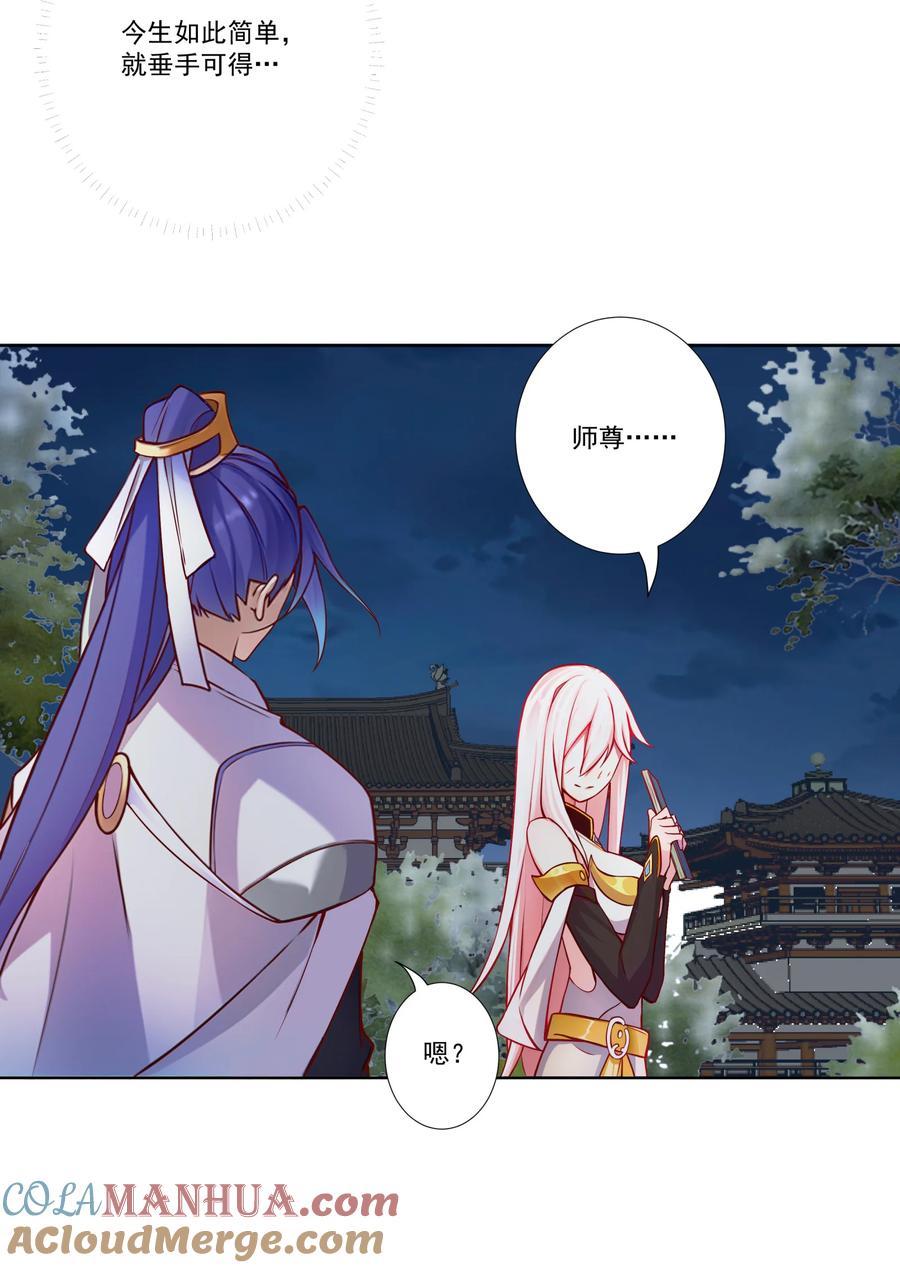 《我的徒弟居然是女帝》09 太上忘情录 第21页
