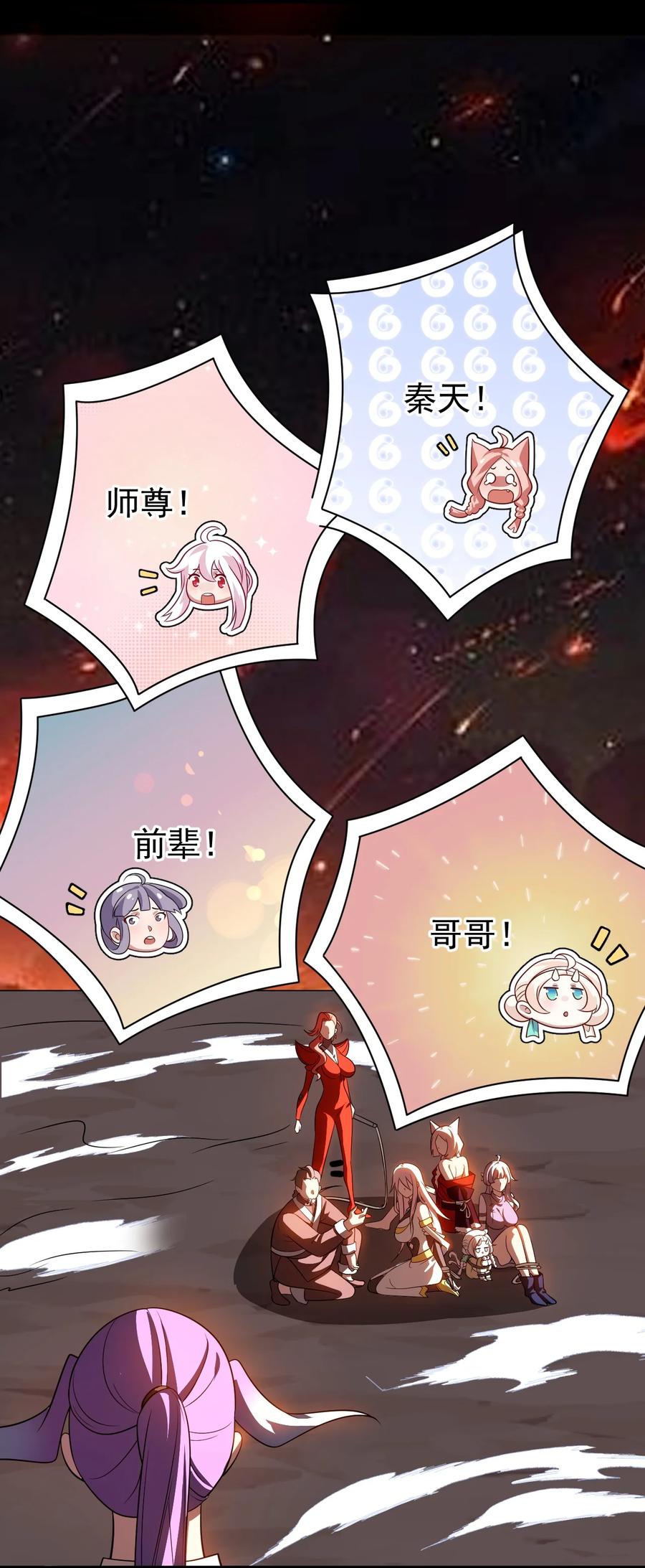 《我的徒弟居然是女帝》114 传承之力 第8页
