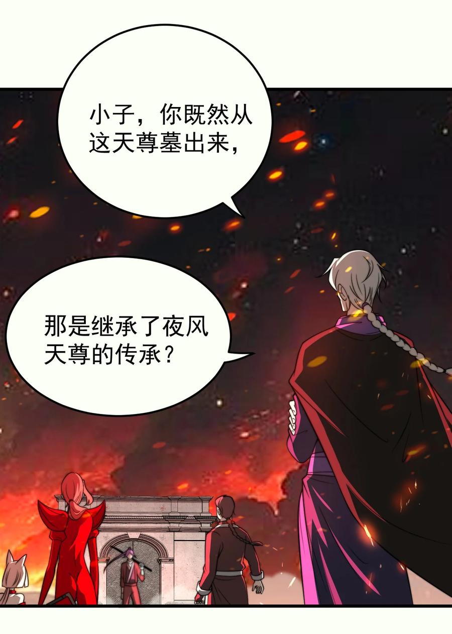 《我的徒弟居然是女帝》114 传承之力 第10页