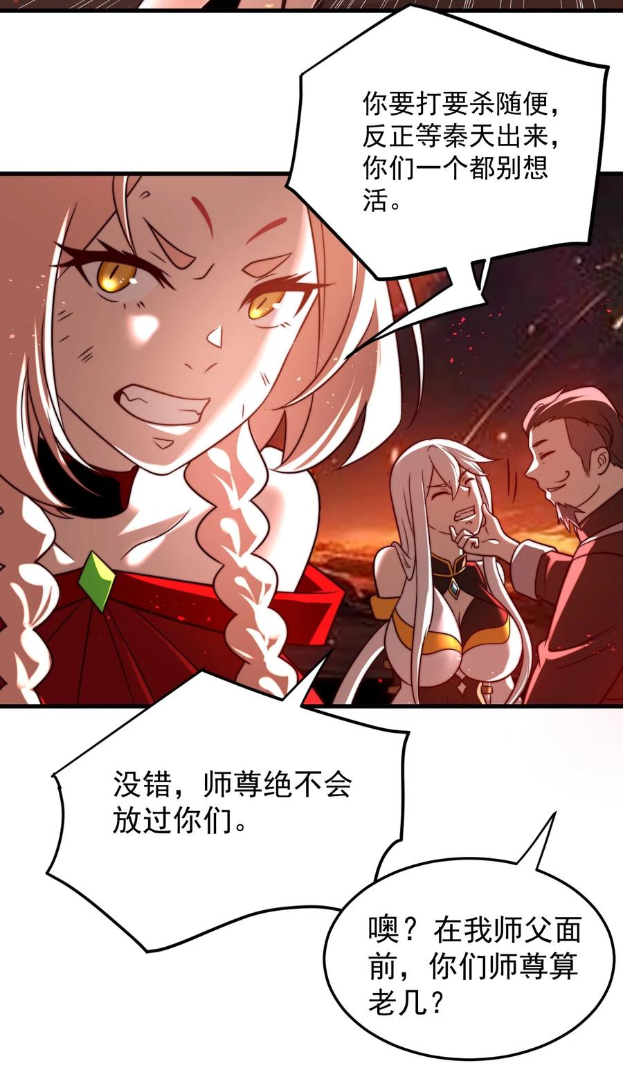 《我的徒弟居然是女帝》114 传承之力 第4页