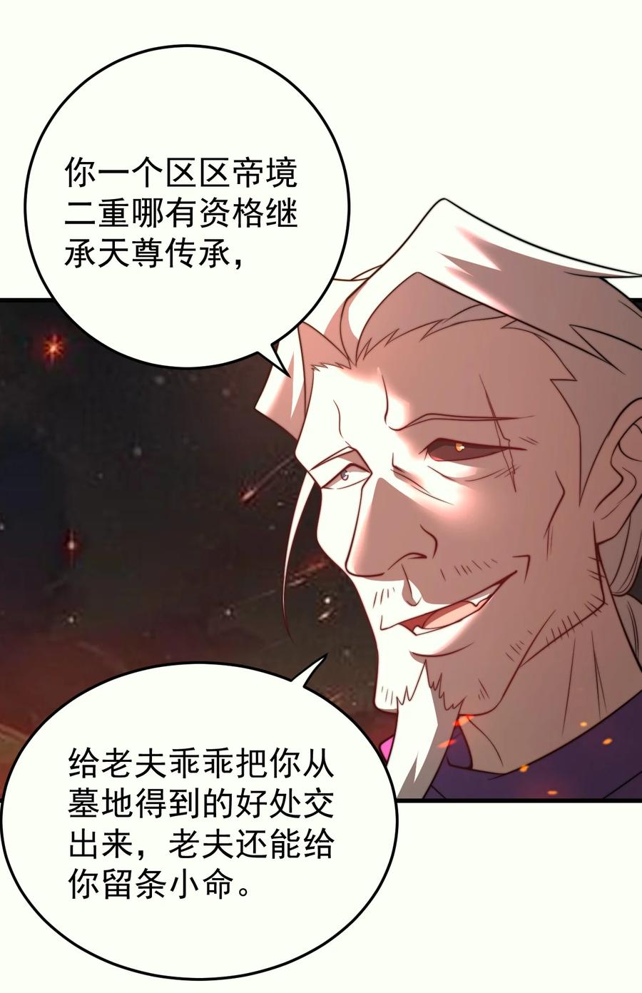 《我的徒弟居然是女帝》114 传承之力 第12页