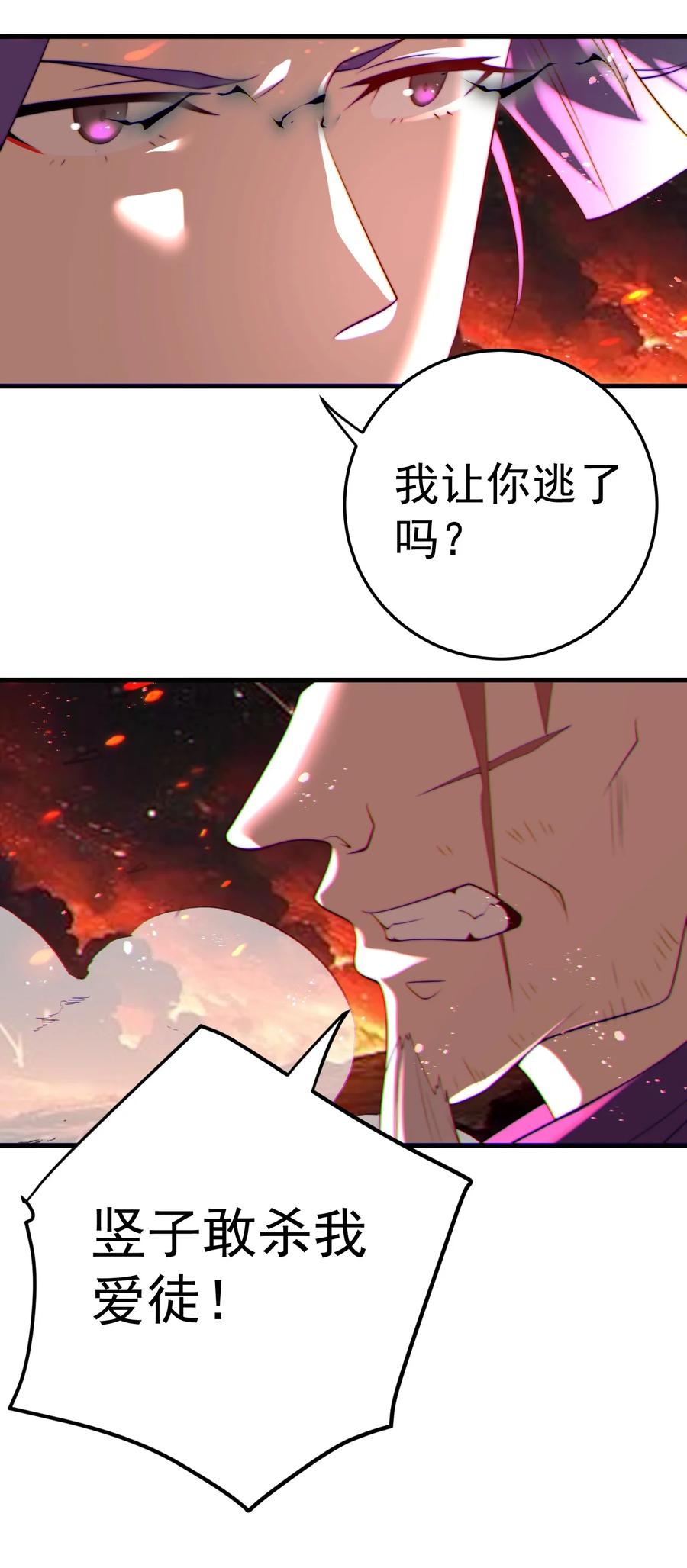 《我的徒弟居然是女帝》114 传承之力 第24页