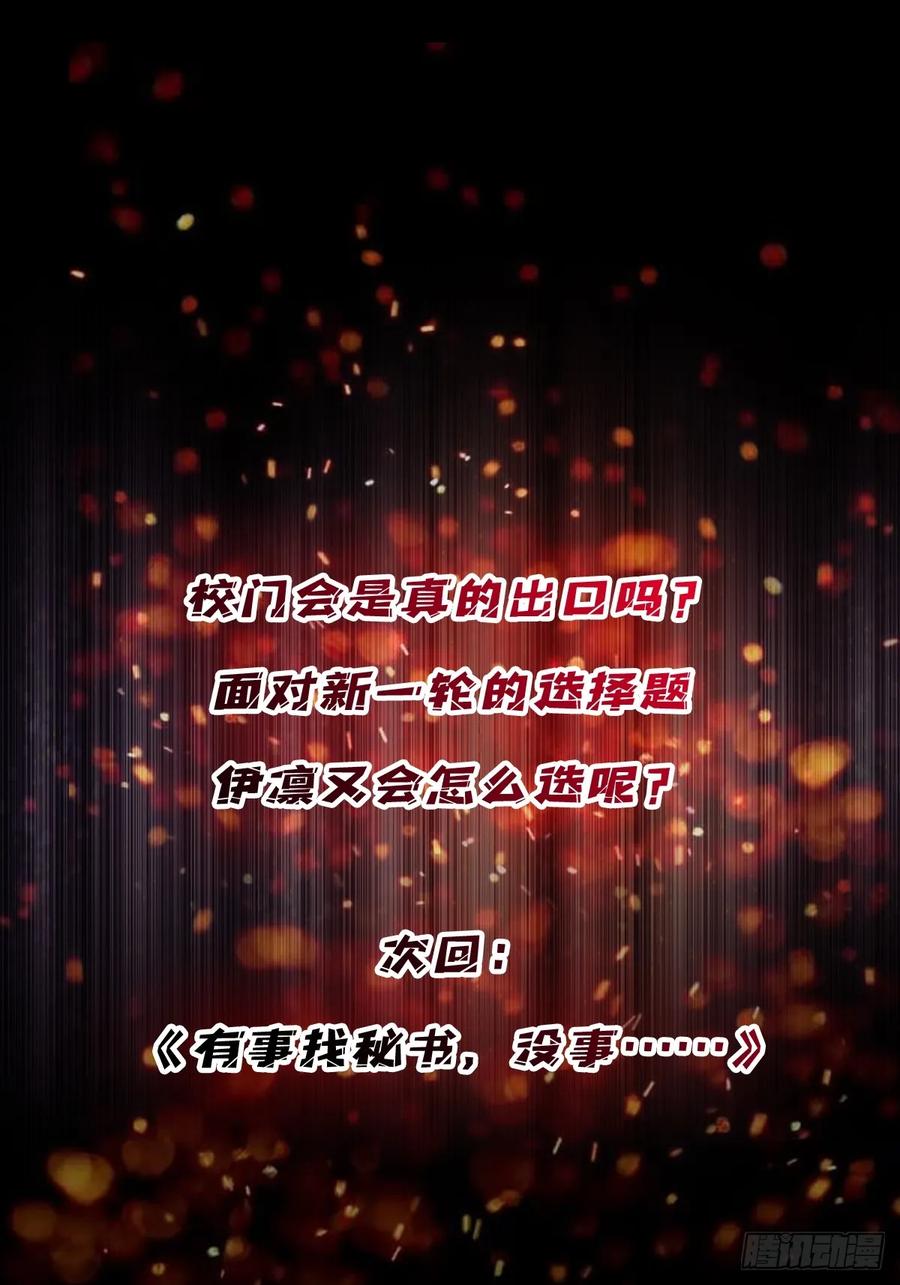 《我真不是反派大佬》第117话 小舞，你成长了 第57页