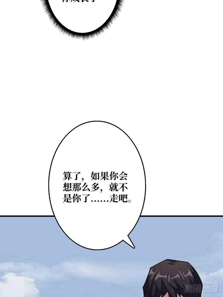 《我真不是反派大佬》第117话 小舞，你成长了 第33页