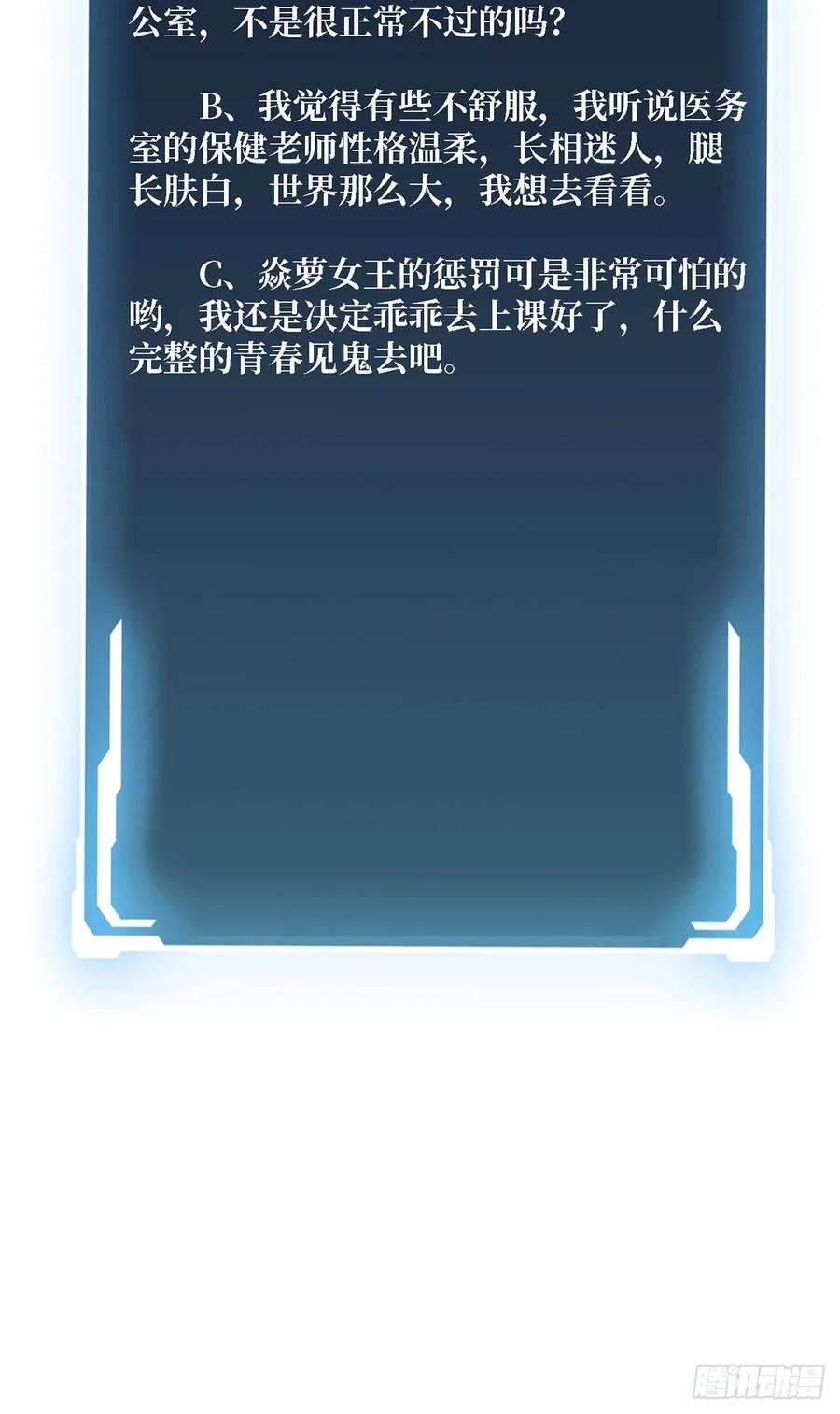 《我真不是反派大佬》第117话 小舞，你成长了 第56页