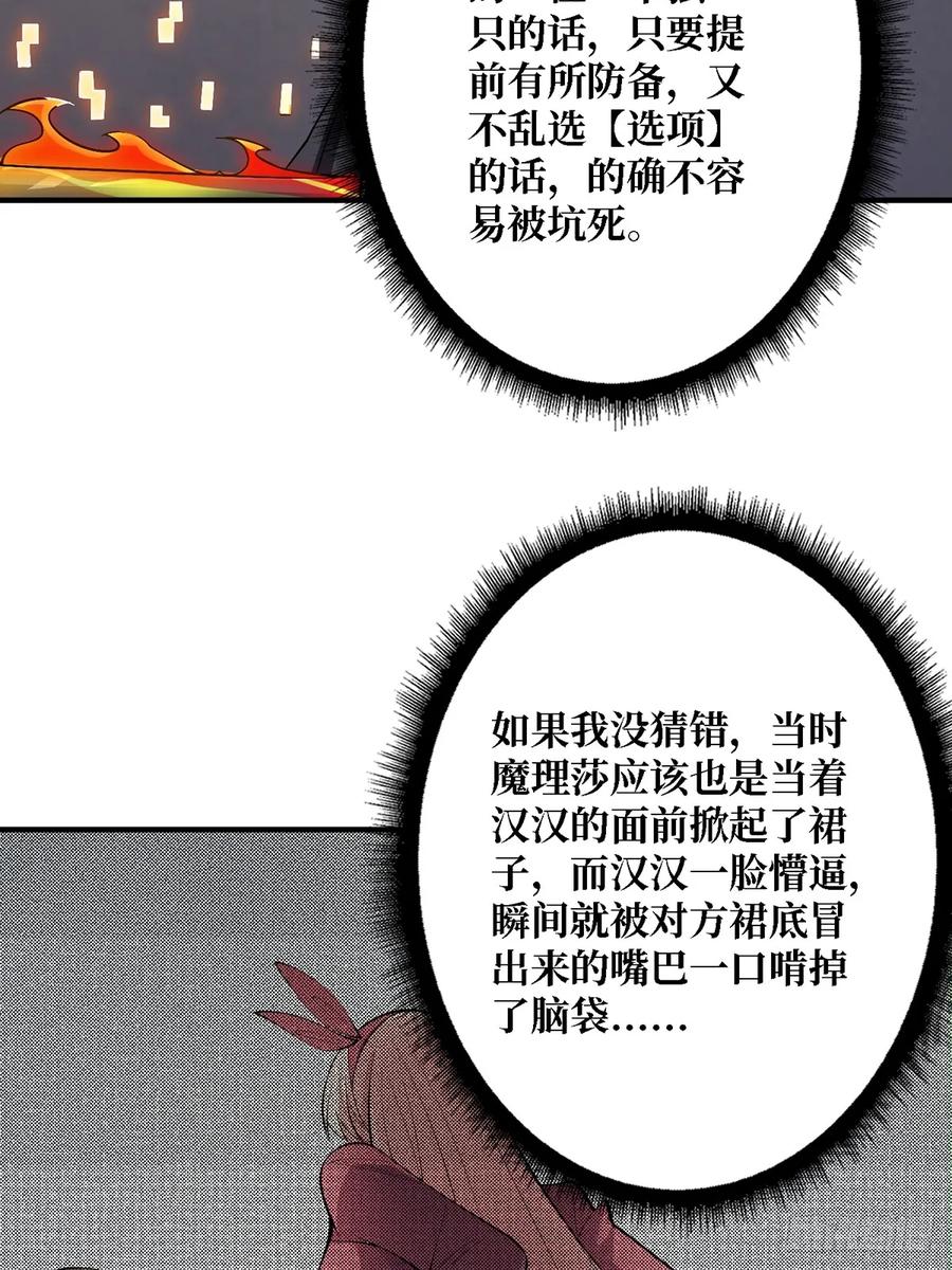《我真不是反派大佬》第117话 小舞，你成长了 第27页