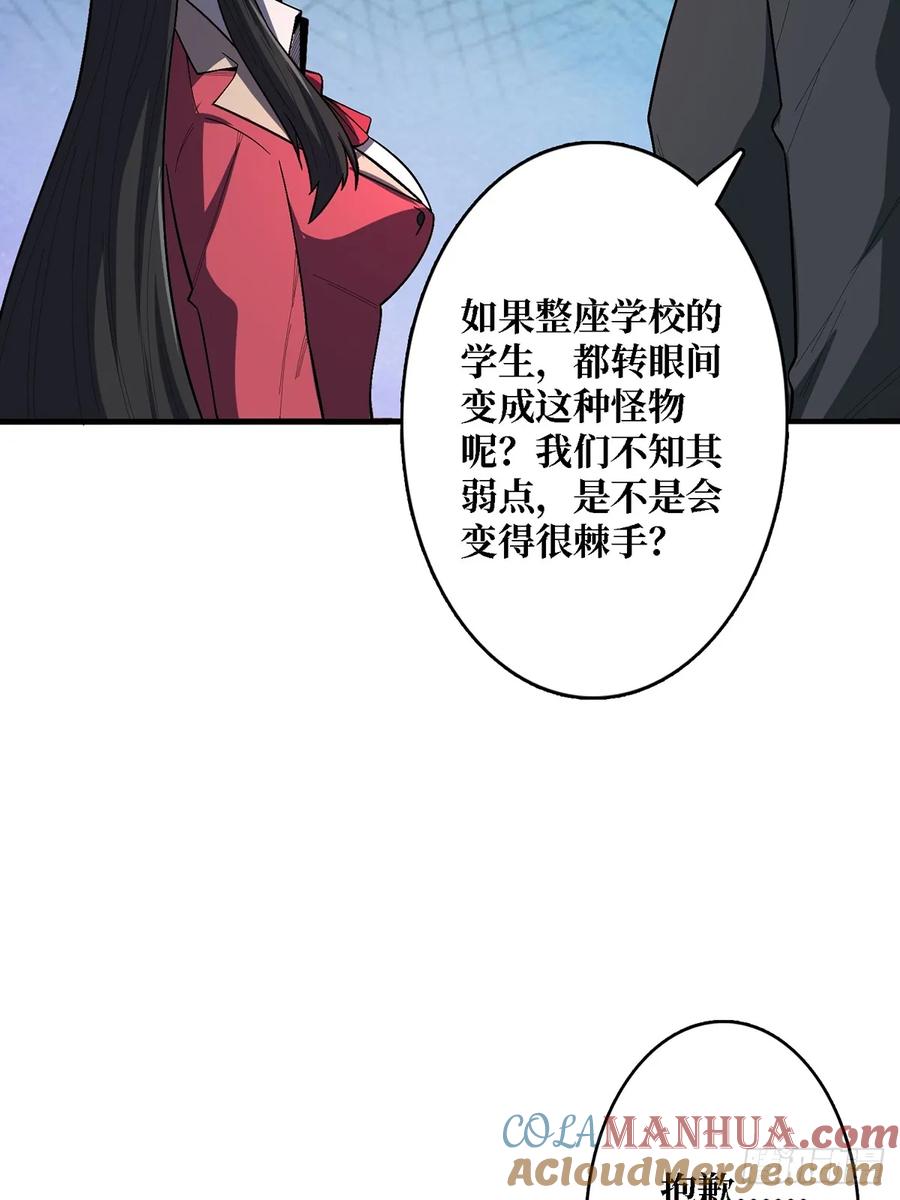 《我真不是反派大佬》第117话 小舞，你成长了 第31页