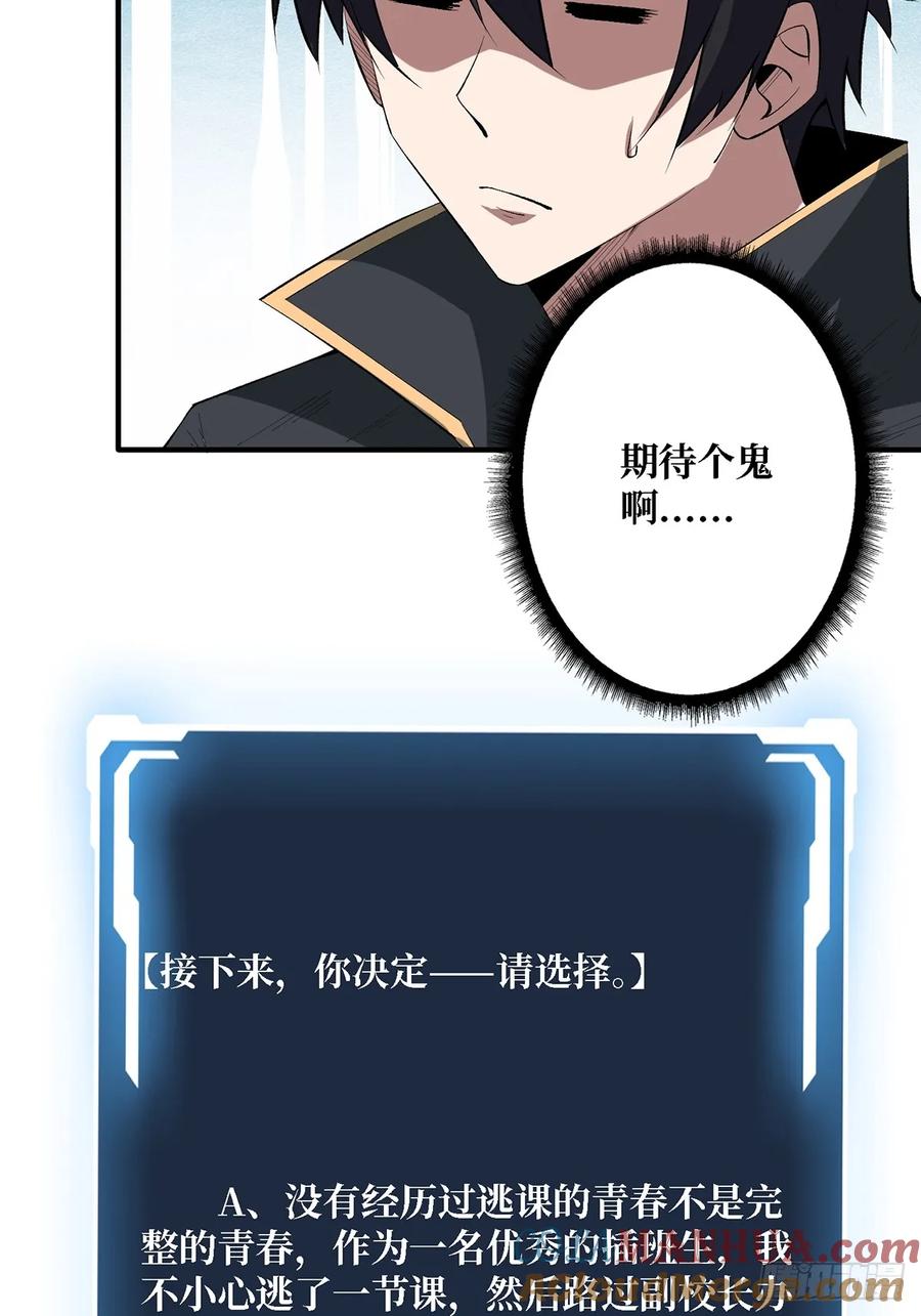 《我真不是反派大佬》第117话 小舞，你成长了 第55页