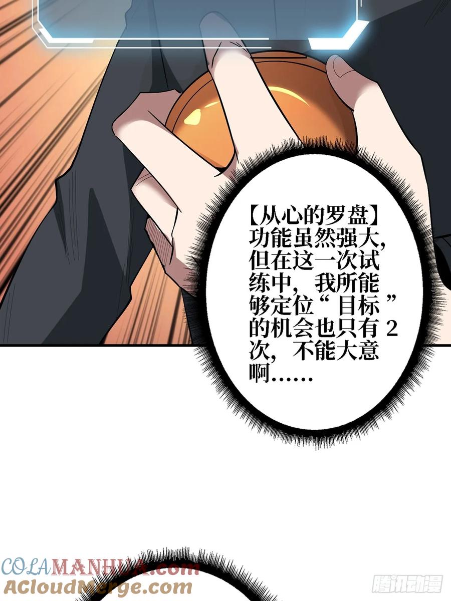 《我真不是反派大佬》第117话 小舞，你成长了 第43页