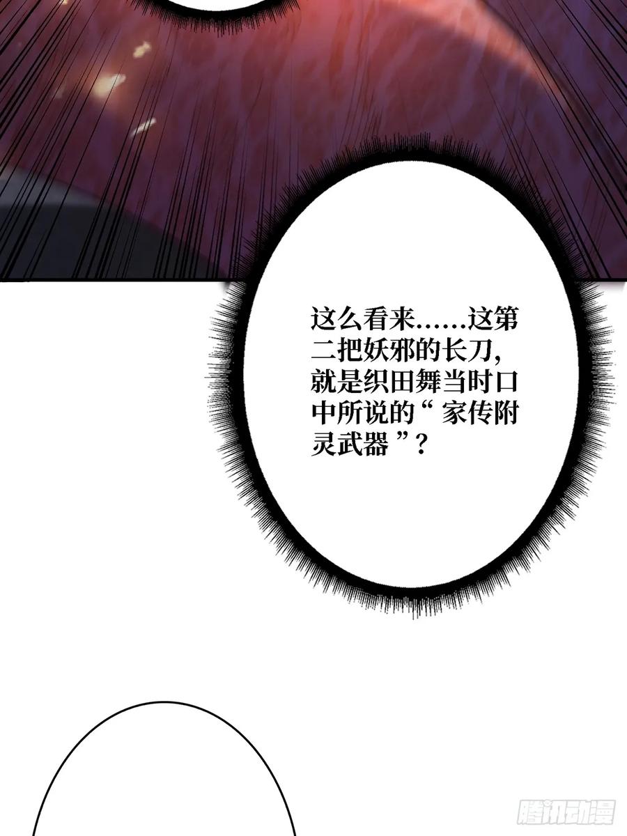 《我真不是反派大佬》第117话 小舞，你成长了 第12页