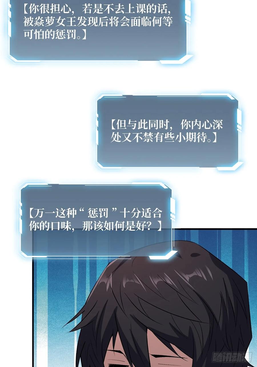 《我真不是反派大佬》第117话 小舞，你成长了 第54页