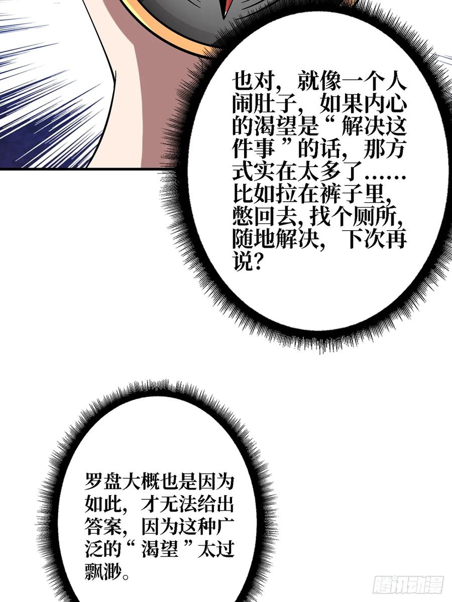 《我真不是反派大佬》第117话 小舞，你成长了 第45页
