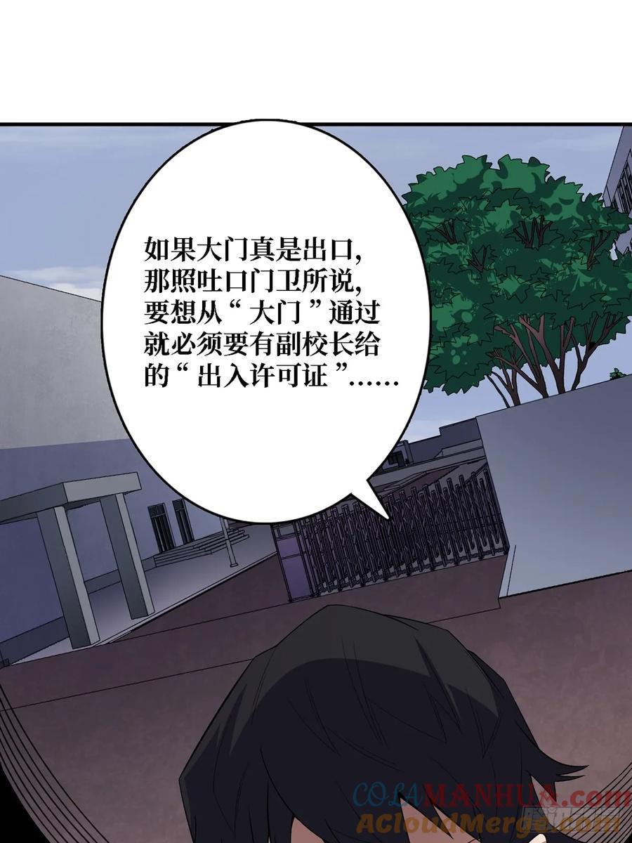 《我真不是反派大佬》第117话 小舞，你成长了 第49页