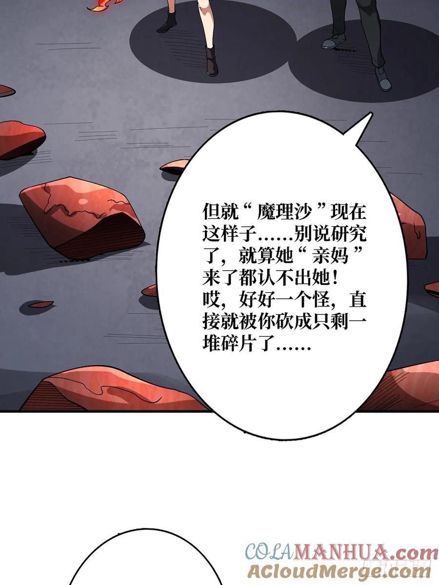 《我真不是反派大佬》第117话 小舞，你成长了 第25页