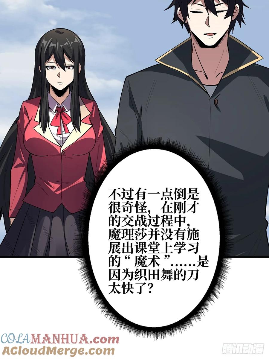 《我真不是反派大佬》第117话 小舞，你成长了 第34页
