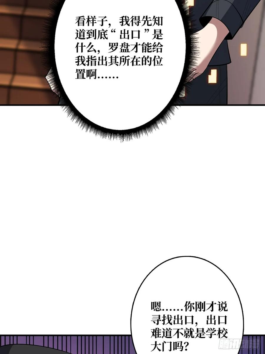 《我真不是反派大佬》第117话 小舞，你成长了 第47页