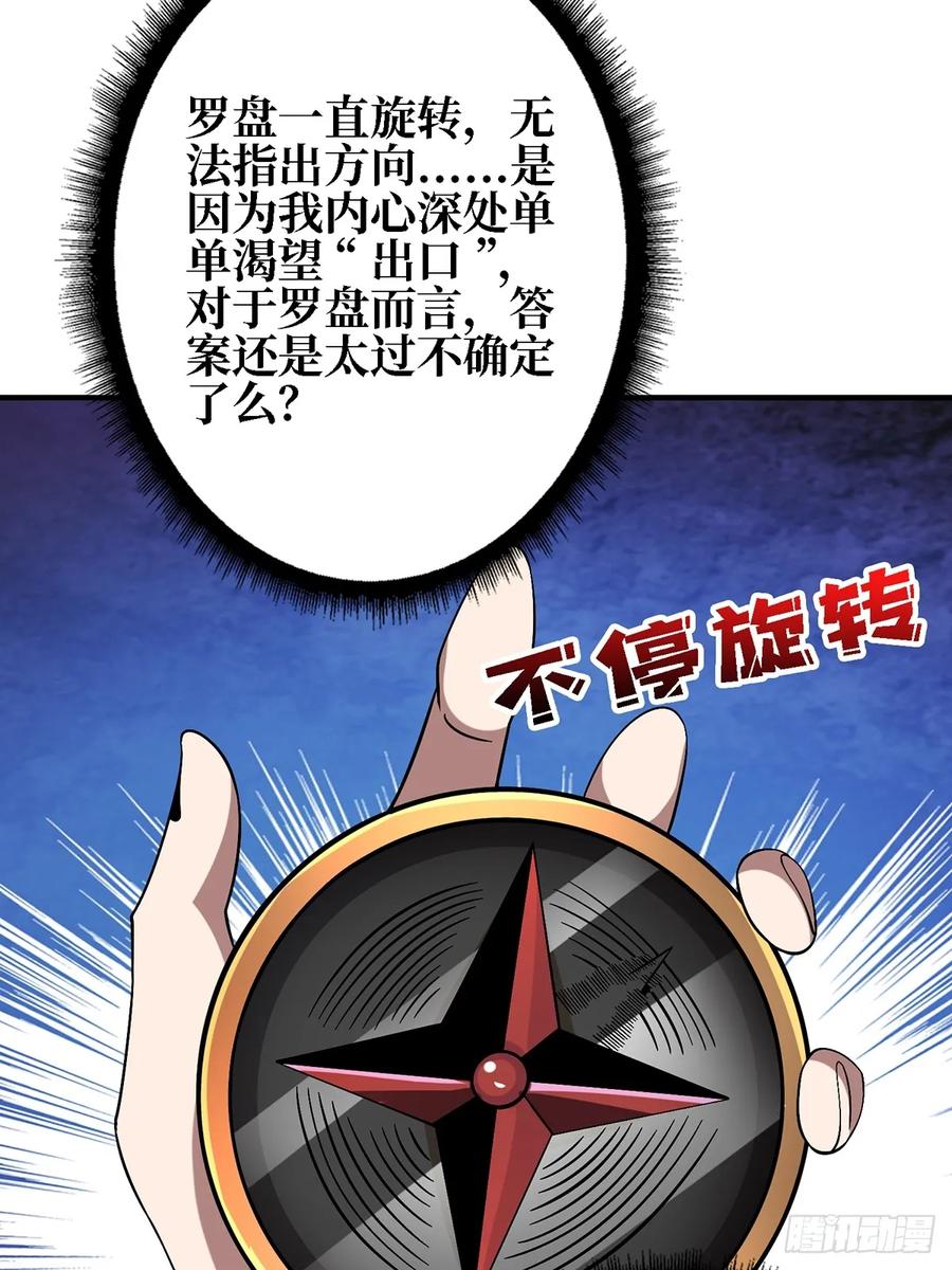 《我真不是反派大佬》第117话 小舞，你成长了 第44页