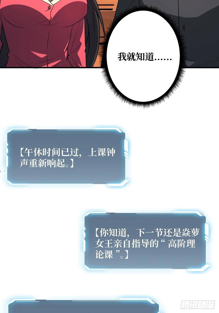 《我真不是反派大佬》第117话 小舞，你成长了 第53页