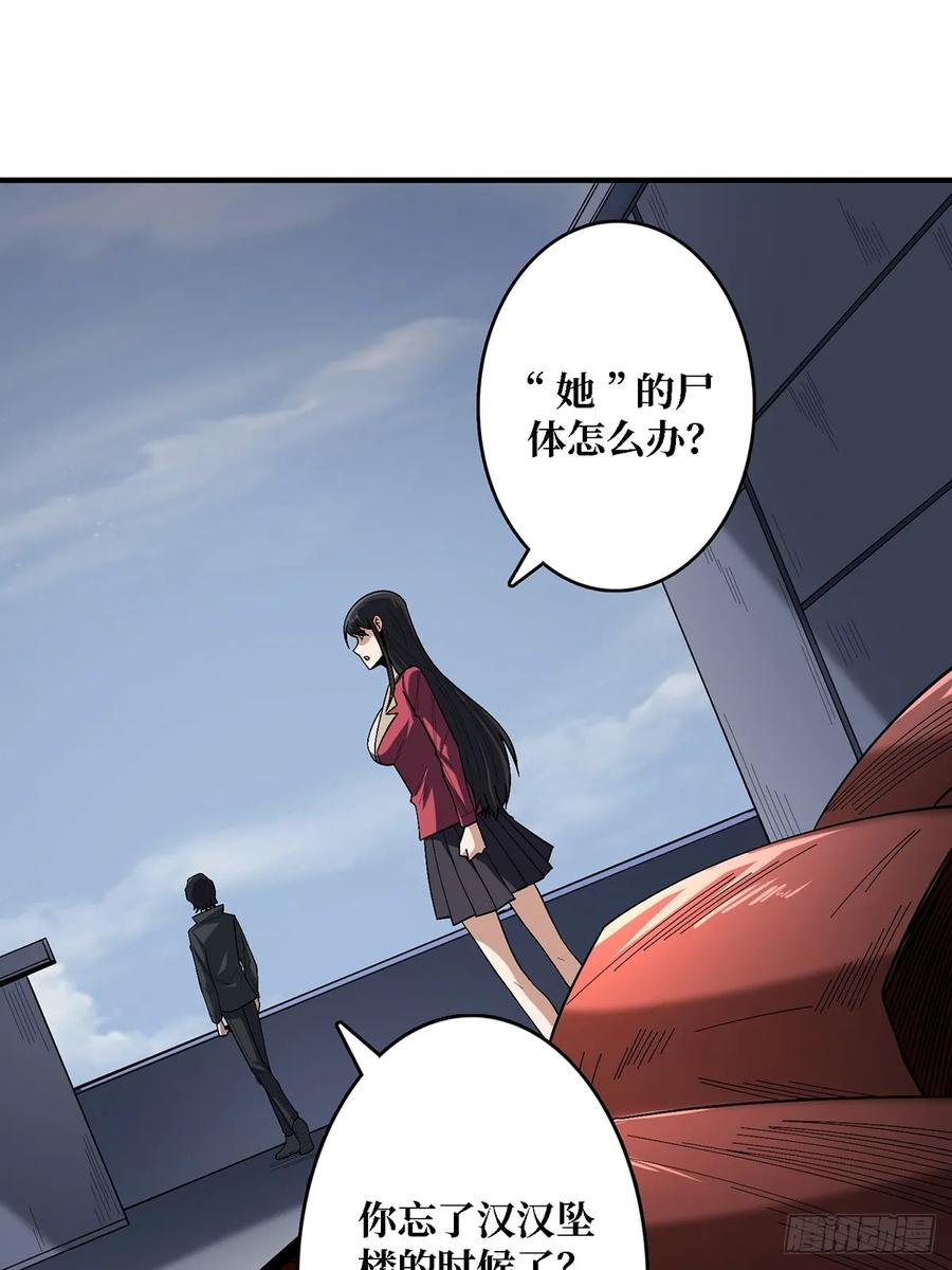 《我真不是反派大佬》第117话 小舞，你成长了 第35页