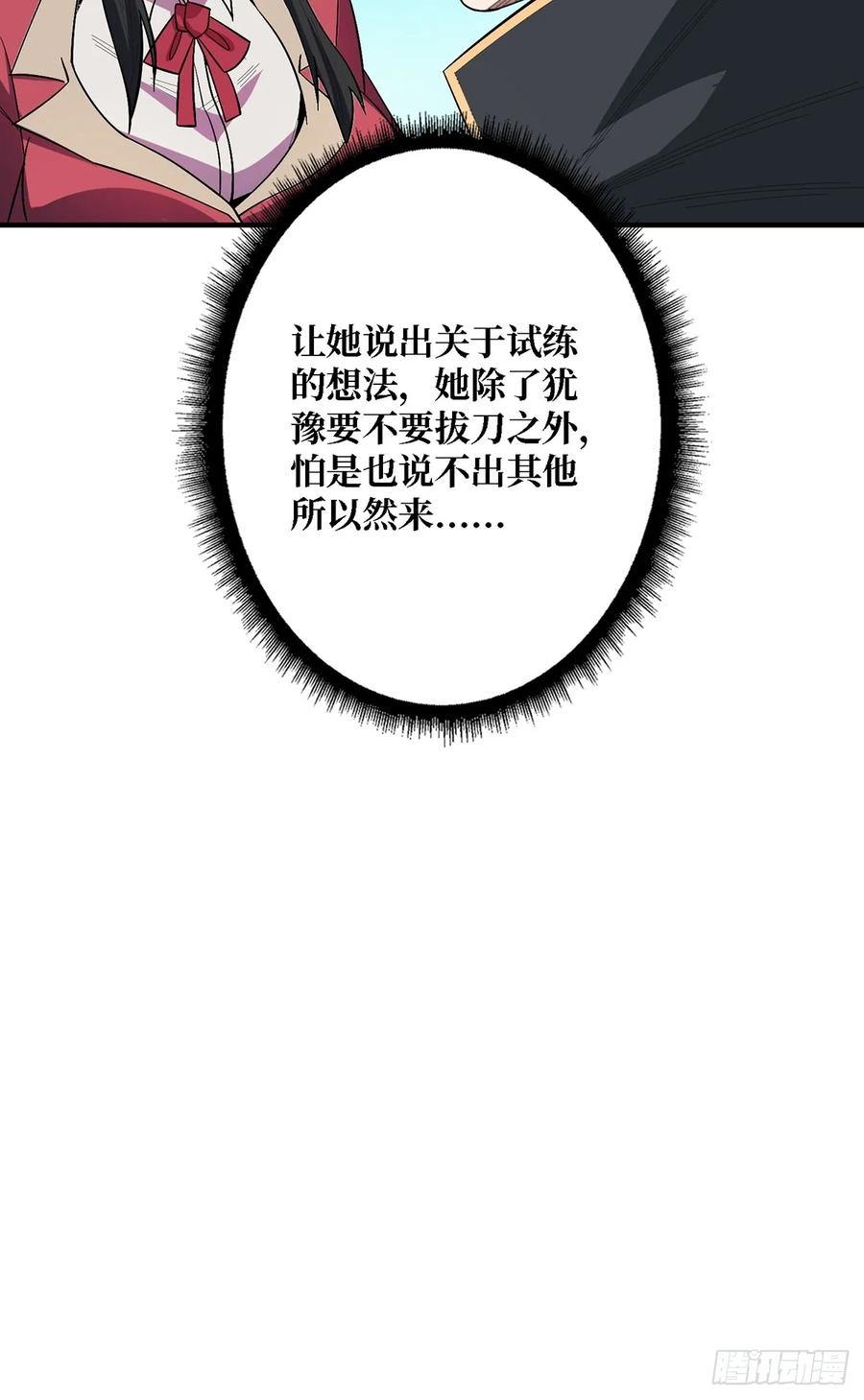 《我真不是反派大佬》第117话 小舞，你成长了 第39页