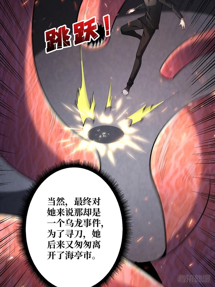 《我真不是反派大佬》第117话 小舞，你成长了 第11页