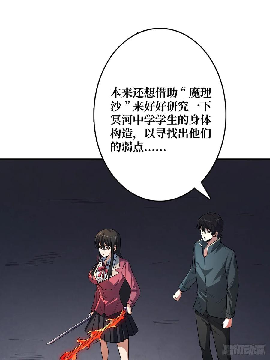 《我真不是反派大佬》第117话 小舞，你成长了 第24页