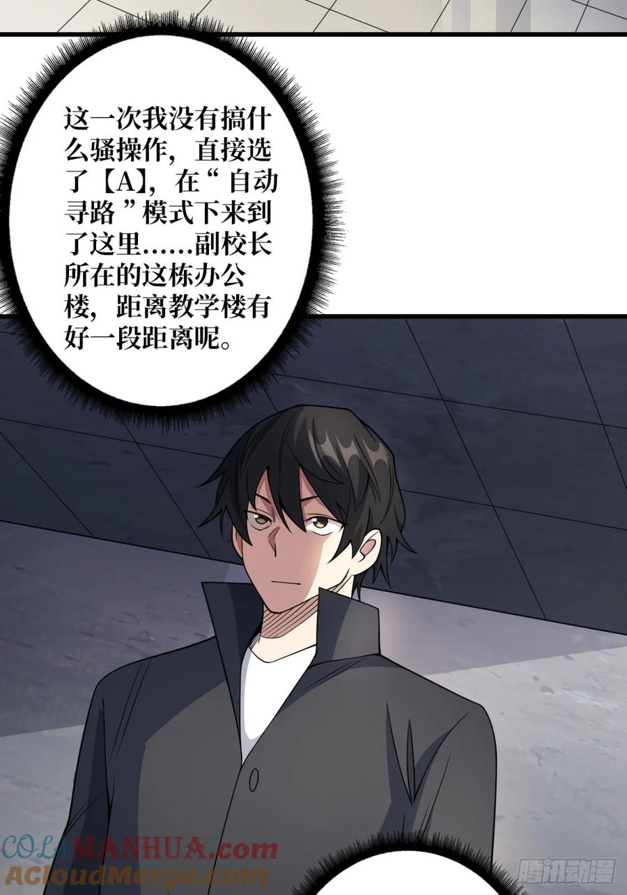 《我真不是反派大佬》第118话 有事没事找秘书 第5页