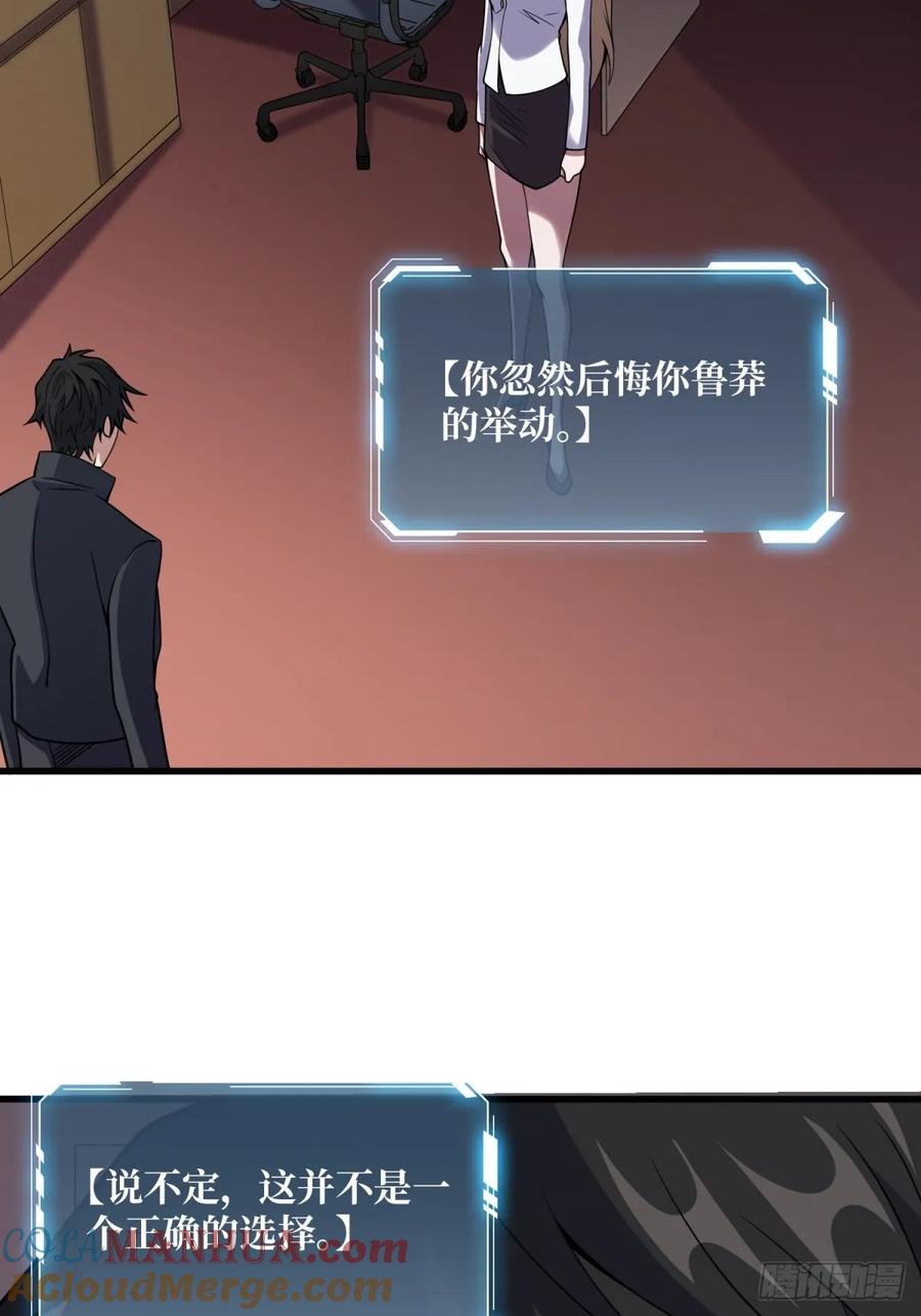 《我真不是反派大佬》第118话 有事没事找秘书 第19页