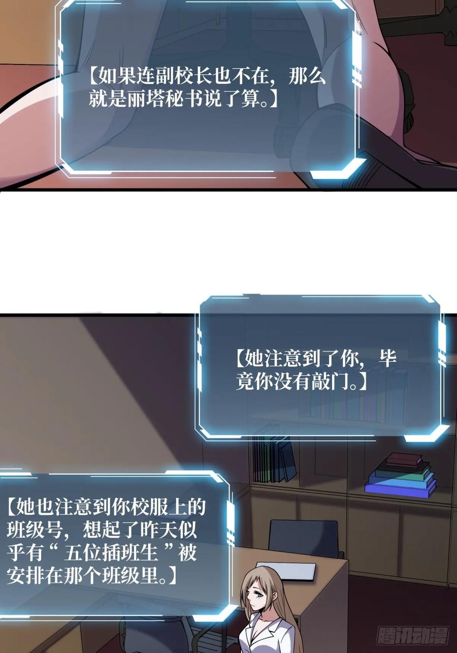 《我真不是反派大佬》第118话 有事没事找秘书 第18页