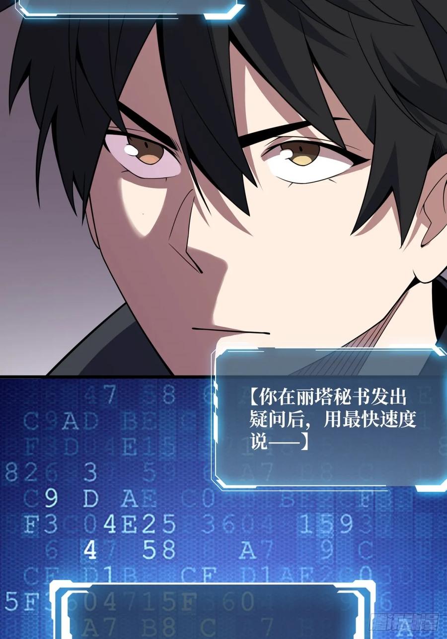 《我真不是反派大佬》第118话 有事没事找秘书 第20页